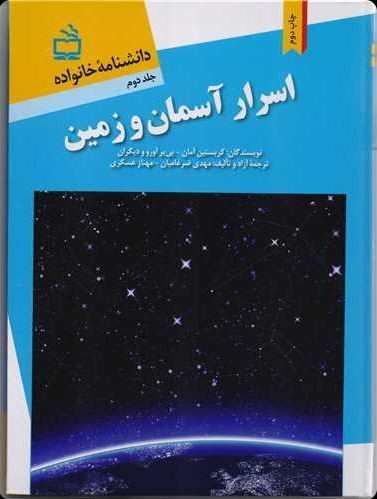 آشنایی با منظومه خورشیدی - تصویر 4