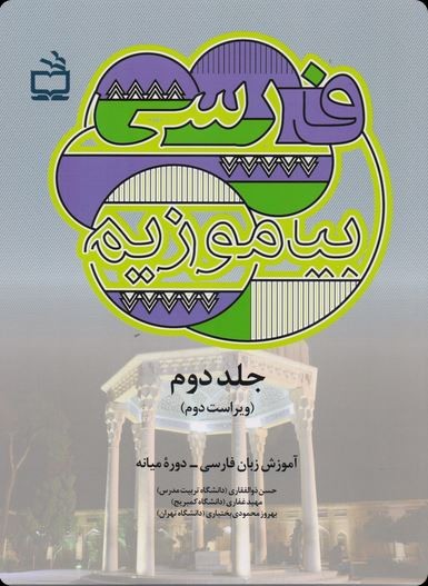 farsi-beyamoozim-2