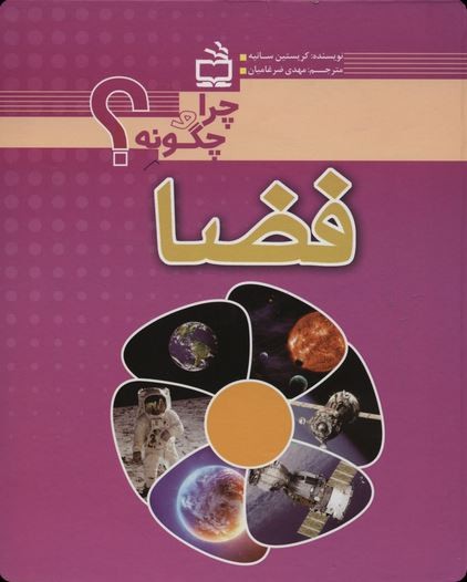 مجموعه چرا و چگونه ؟ جانوران - تصویر 4