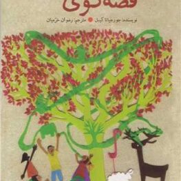 قصه گوی ذاتی