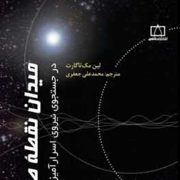 میدان نقطه صفر