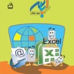 رایانه پنجم دبستان