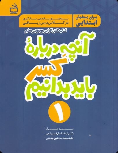 آنچه درباره کسر باید بدانیم