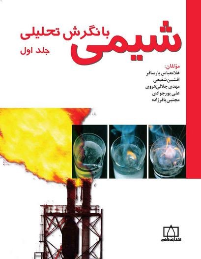 فرهنگ جامع شیمی - تصویر 5