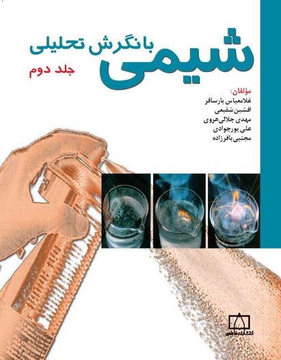 فرهنگ جامع شیمی - تصویر 4